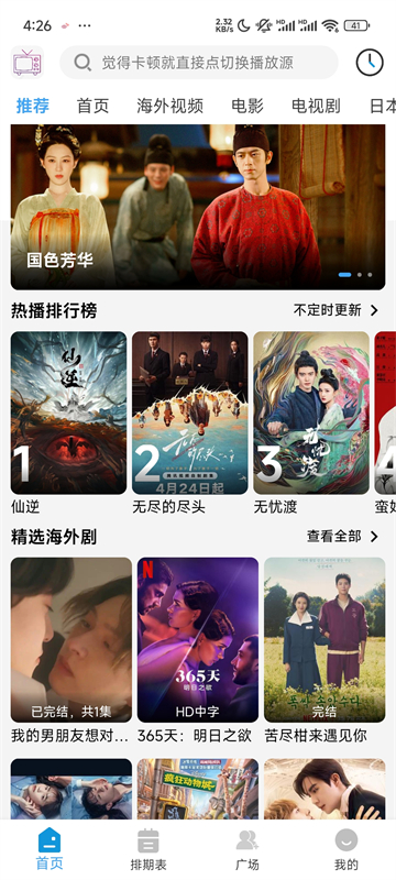 哔嘀影视2026图1