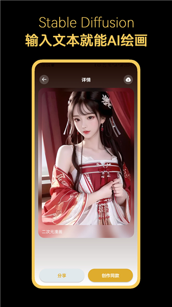 StableDiffusion手机版图2