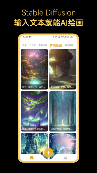 StableDiffusion手机版图3