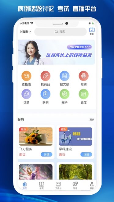 医东
