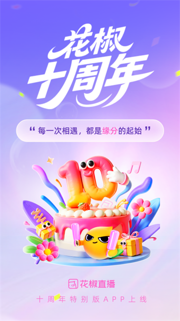 花椒直播平台免费版图1