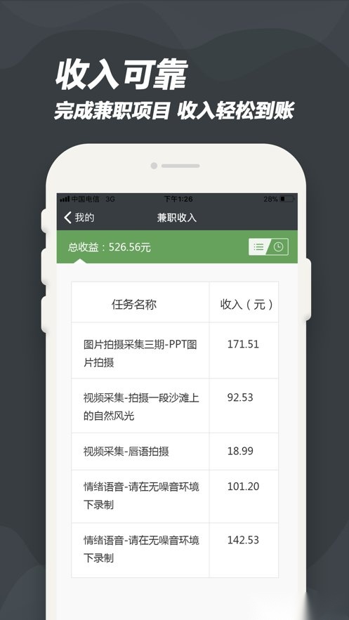 百度众包兼职平台最新版图3