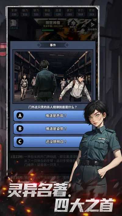 神秘复苏正版截图3