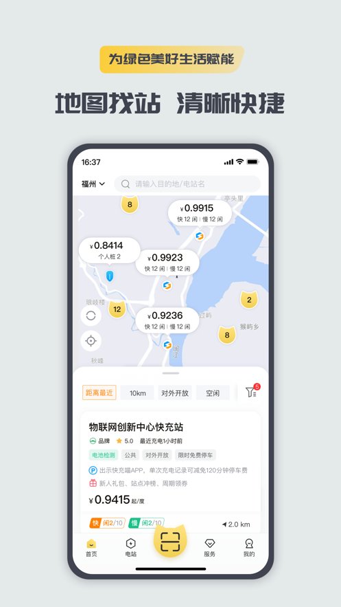充电喵无广告版图2