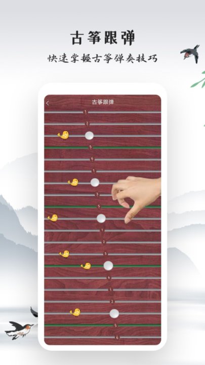 古筝模拟软件手机版图3