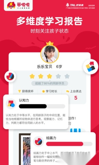 画啦啦美术课堂手机版图1