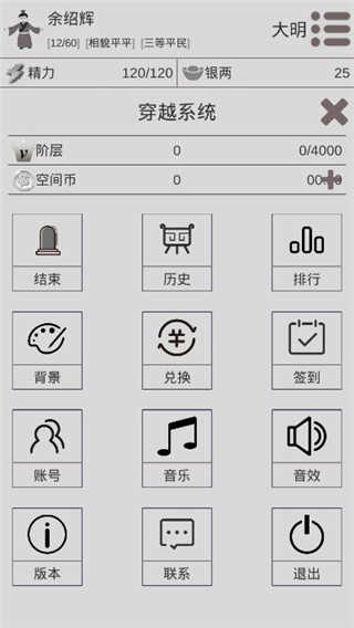 穿越人生模拟器图1