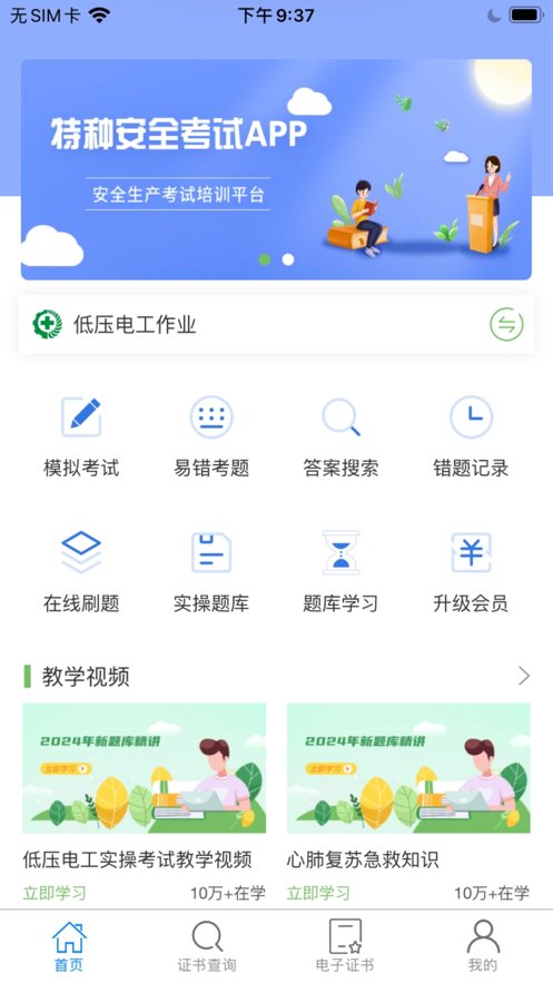 特种安全考试软件图2