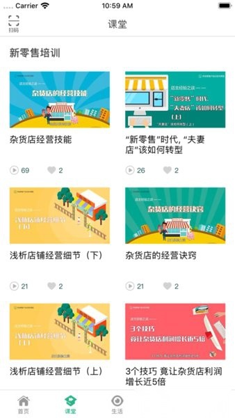 零售云学图2