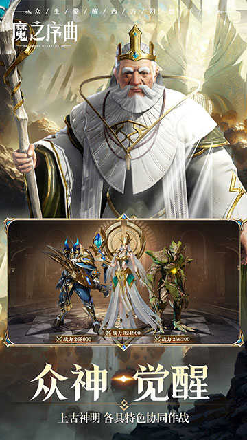 魔之序曲