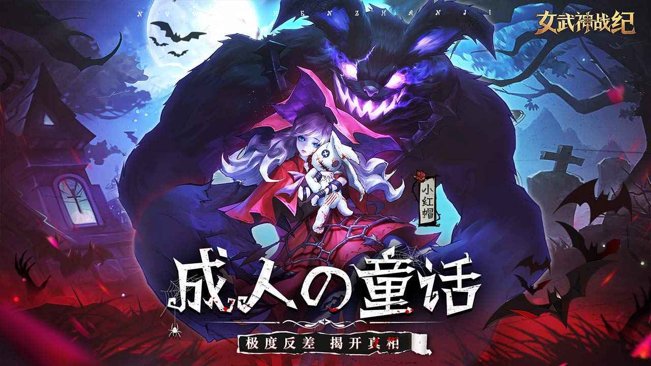 女武神战纪(4)