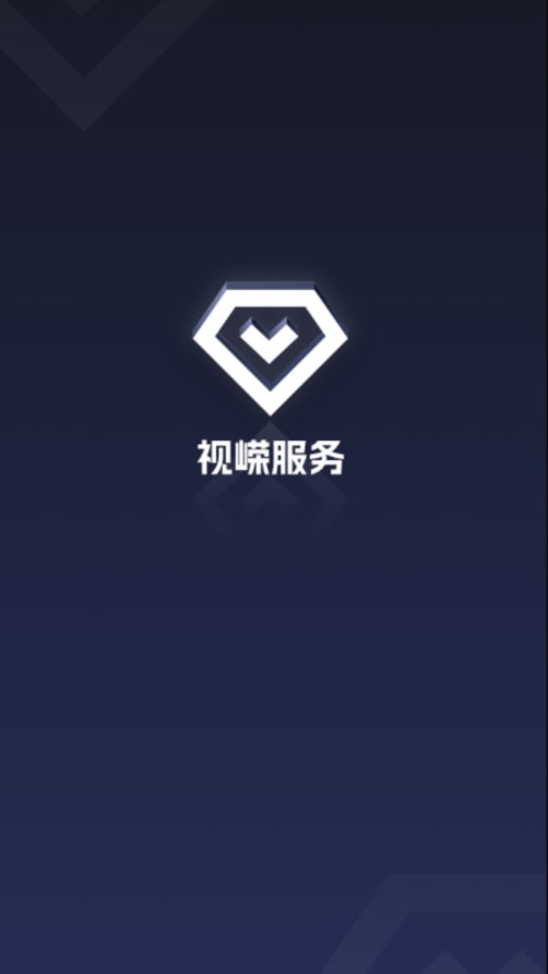 视嵘云服手机版图1