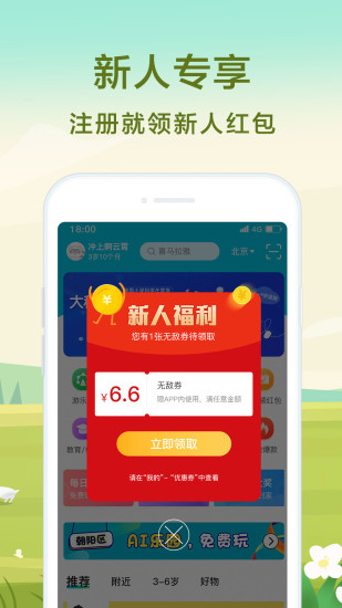 亲子周末软件图3