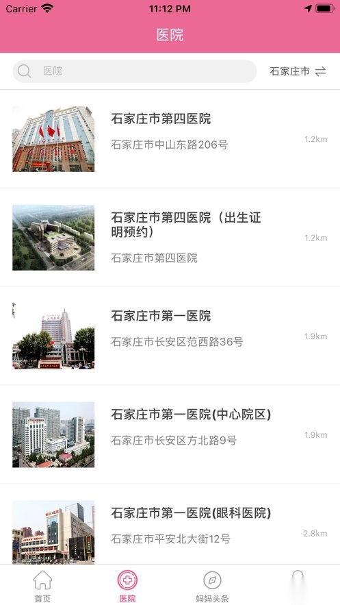 孕健康软件(4)