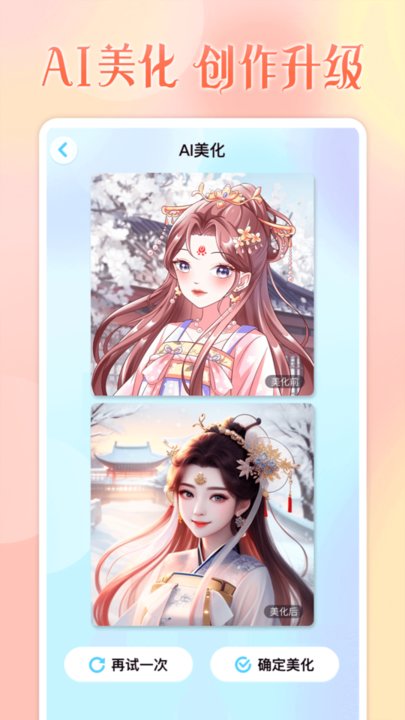 头像小助手免费版(3)