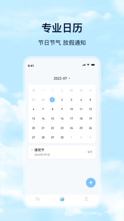 准天气