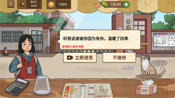 我的煎饼摊游戏安装包图3