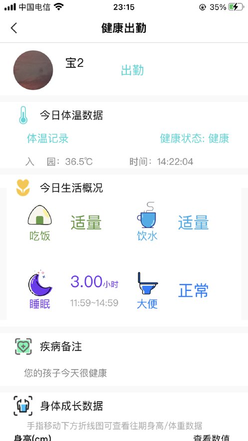 育伢手机版图3