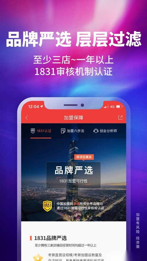 中国加盟网免费原版图3