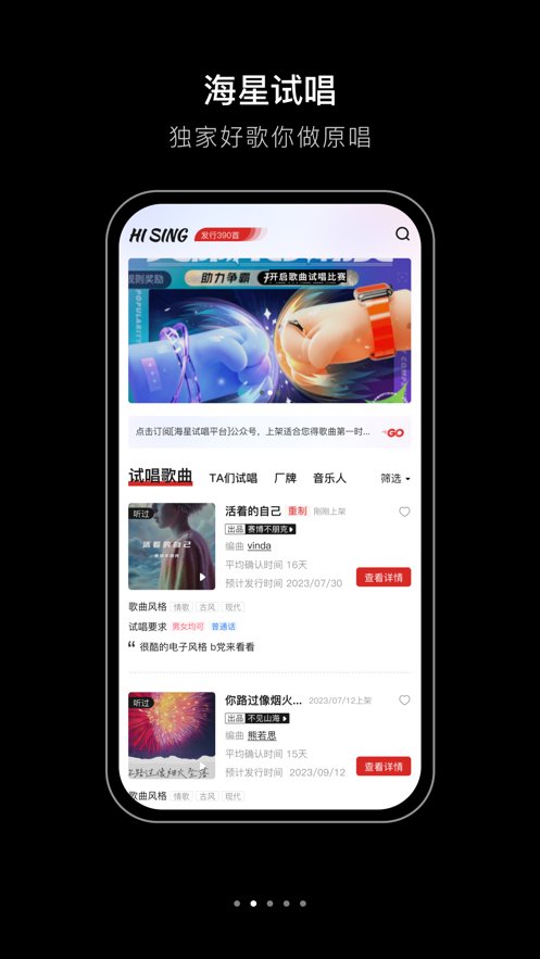 海星试唱