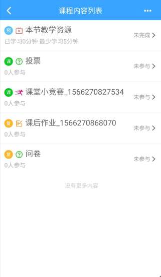 得实e学Plus最新版图2