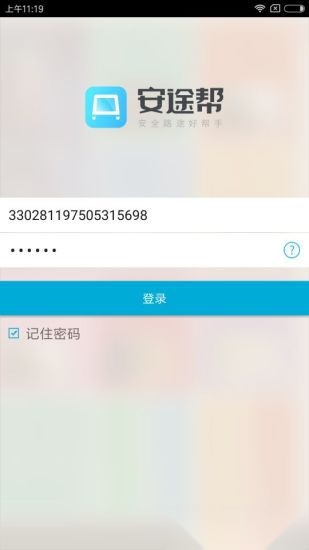 安途帮手机版图3
