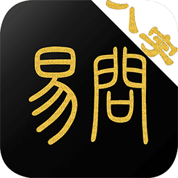 易问八字官方正版
