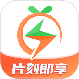 片刻即享最新版