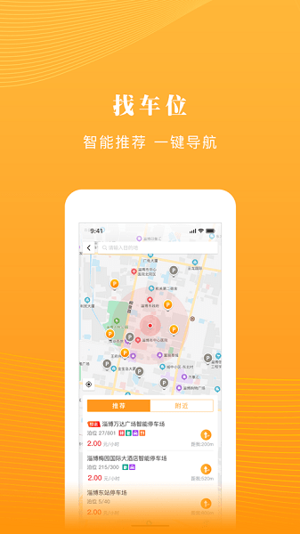 淄博慧停车手机最新版