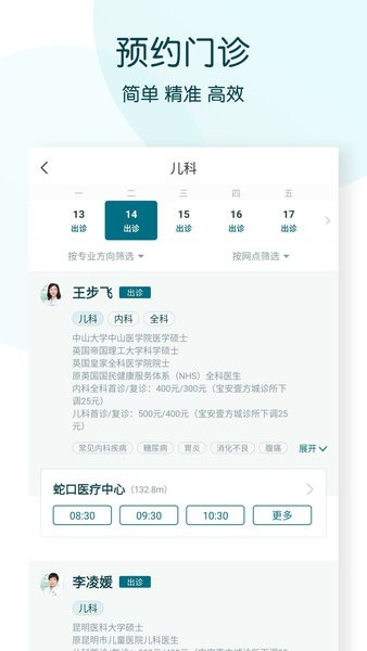 卓正医疗手机正版图2