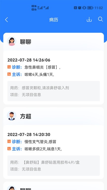 卓悦云诊通用版