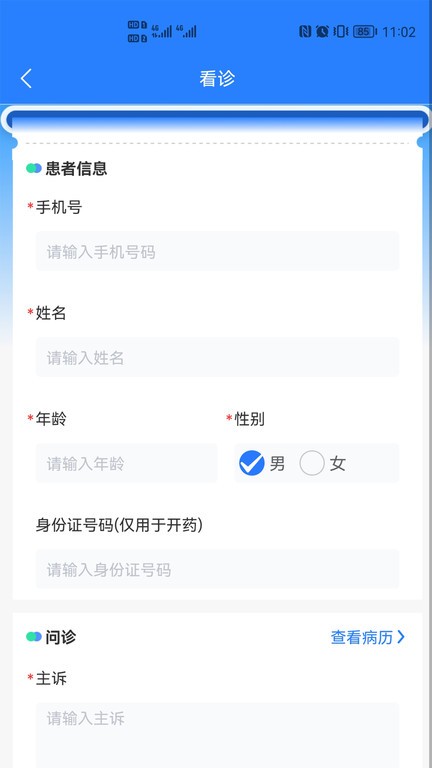 卓悦云诊通用版