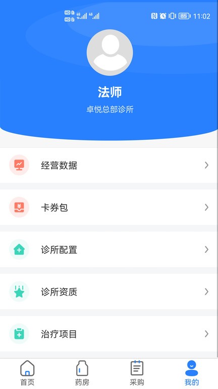 卓悦云诊通用版