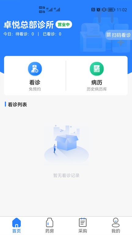 卓悦云诊通用版