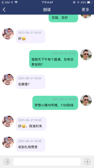 内行社交正版