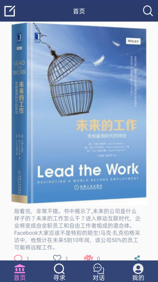 内行社交正版