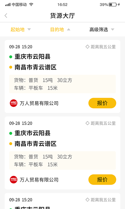 倬运车主通用版