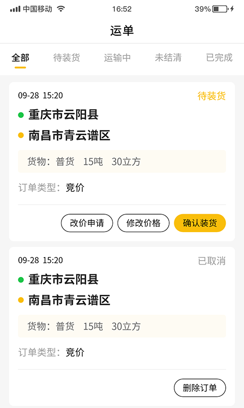 倬运车主通用版
