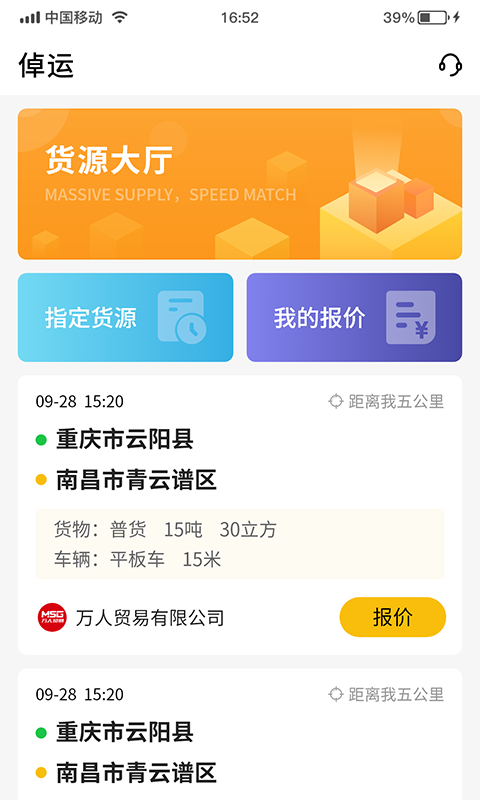 倬运车主通用版