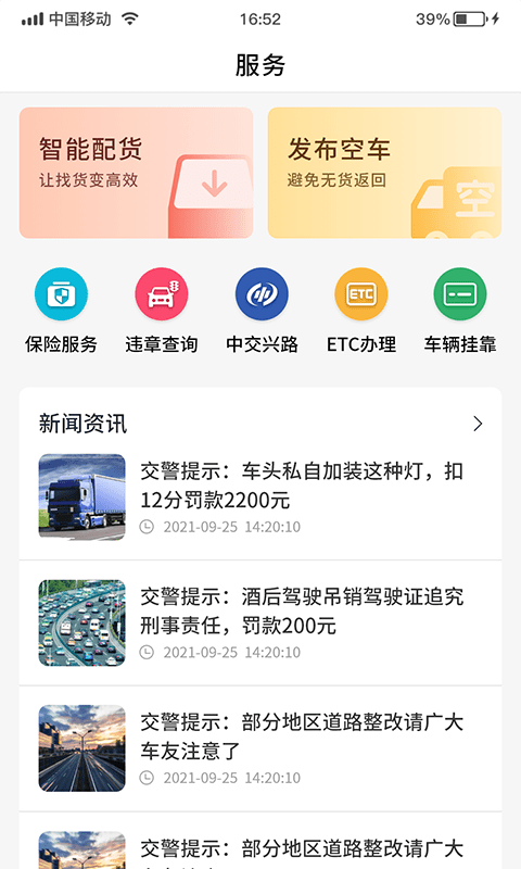 倬运车主通用版