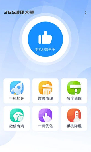 365清理大师原版