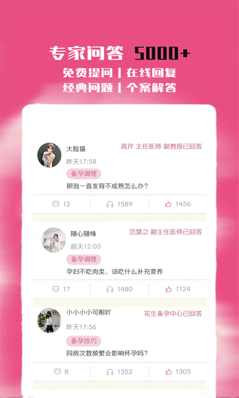 花生备孕怀孕安卓免费版