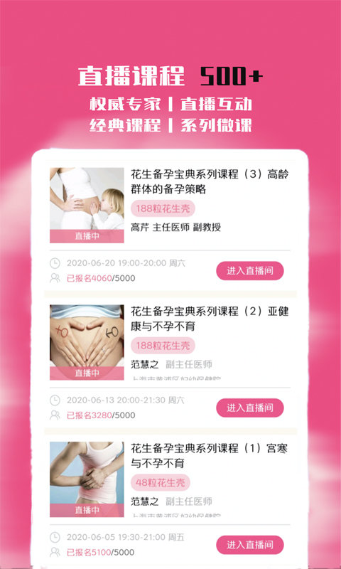 花生备孕怀孕安卓免费版