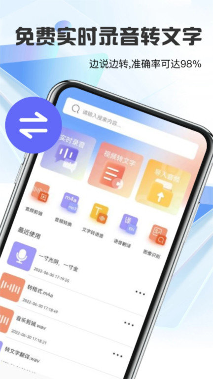 专业语音备忘录安卓官方版