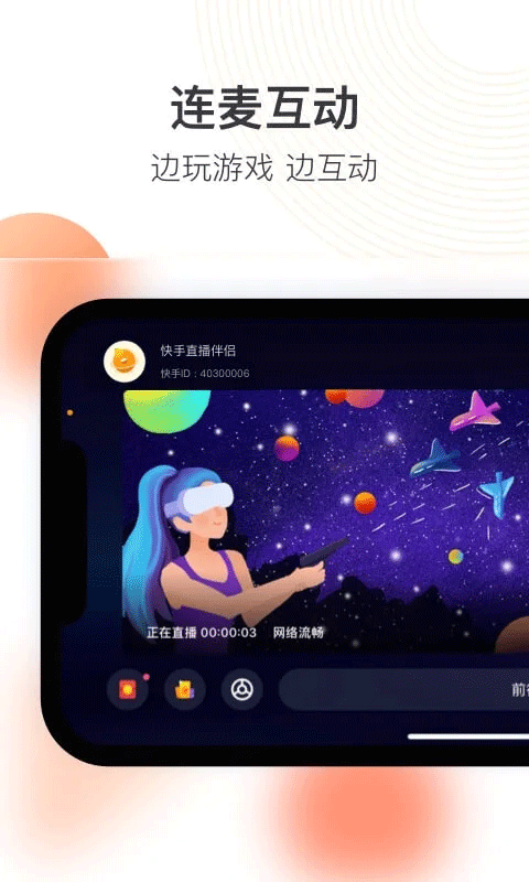 快手直播伴侣正版图3