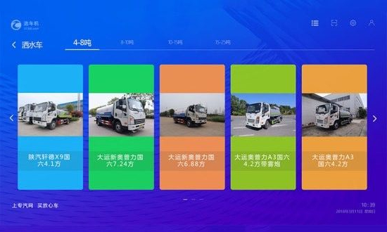 专汽网自助选车机系统最新版