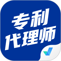 专利代理师考试聚题库手机版