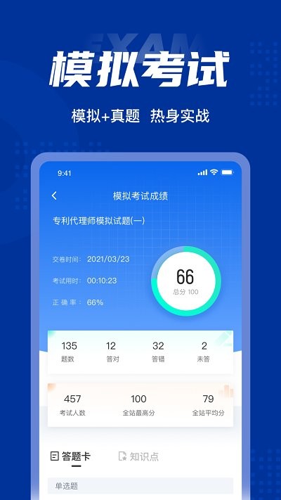 专利代理师考试聚题库无广告版图4