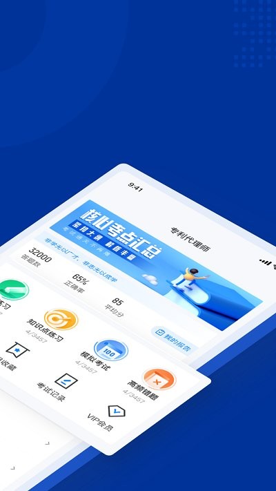 专利代理师考试聚题库无广告版图1