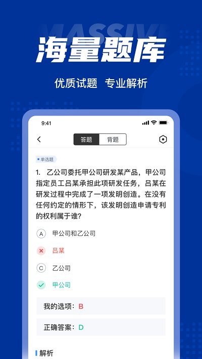 专利代理师考试聚题库无广告版图2
